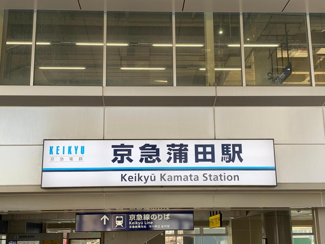 Kamata Ann Hotel Tokyo Luaran gambar